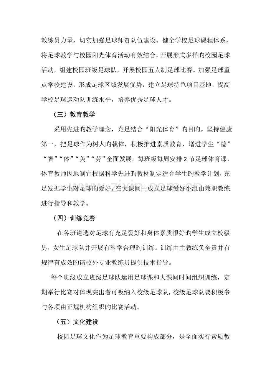 2023年教学训练和竞赛安全师资督导制度.doc_第2页