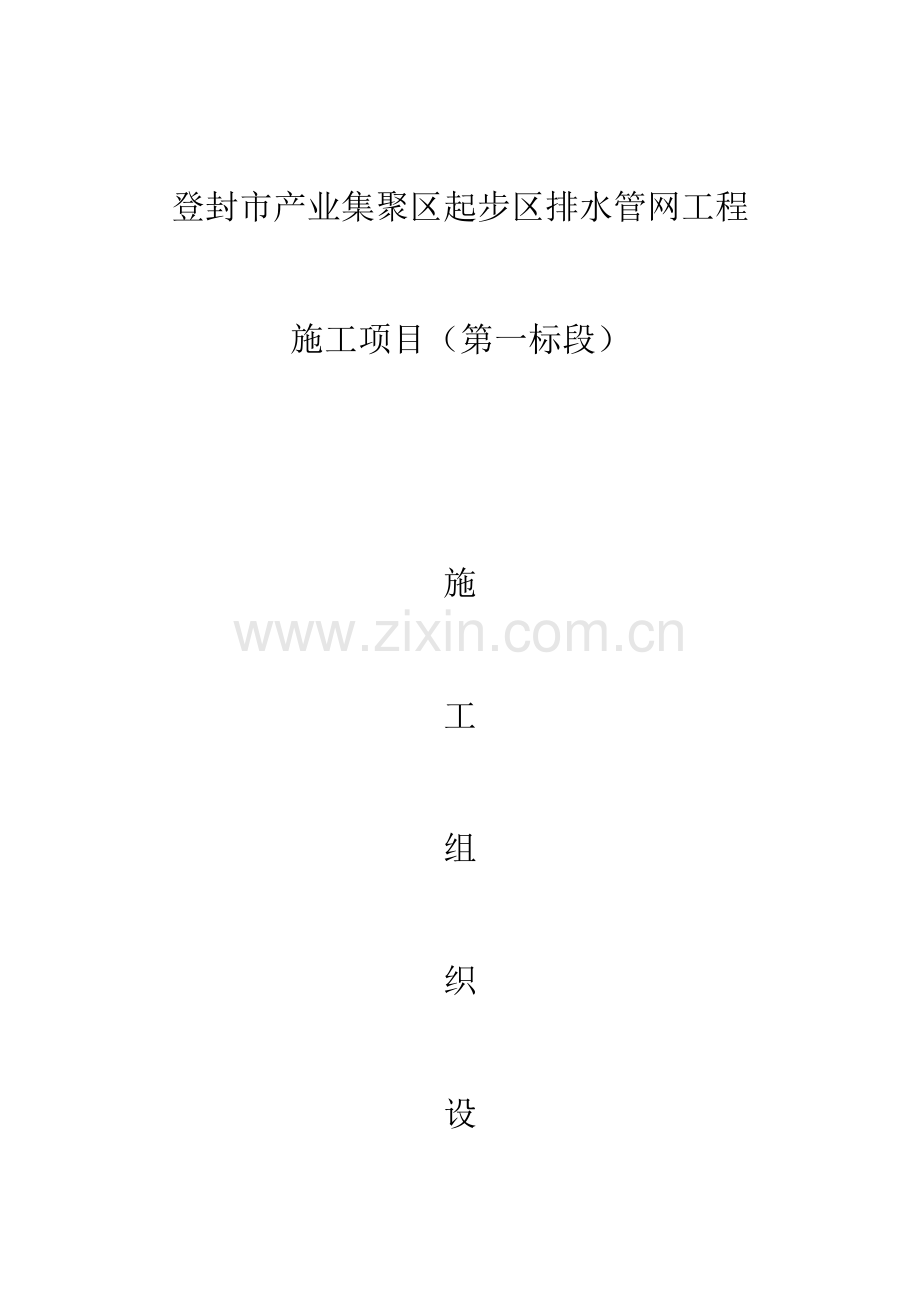 排水管道工程施工组织设计.doc_第2页
