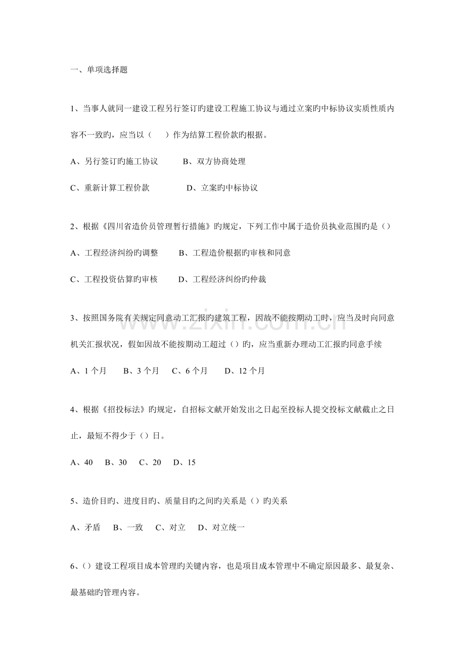 2023年造价员考试闭卷及答案四川.doc_第1页