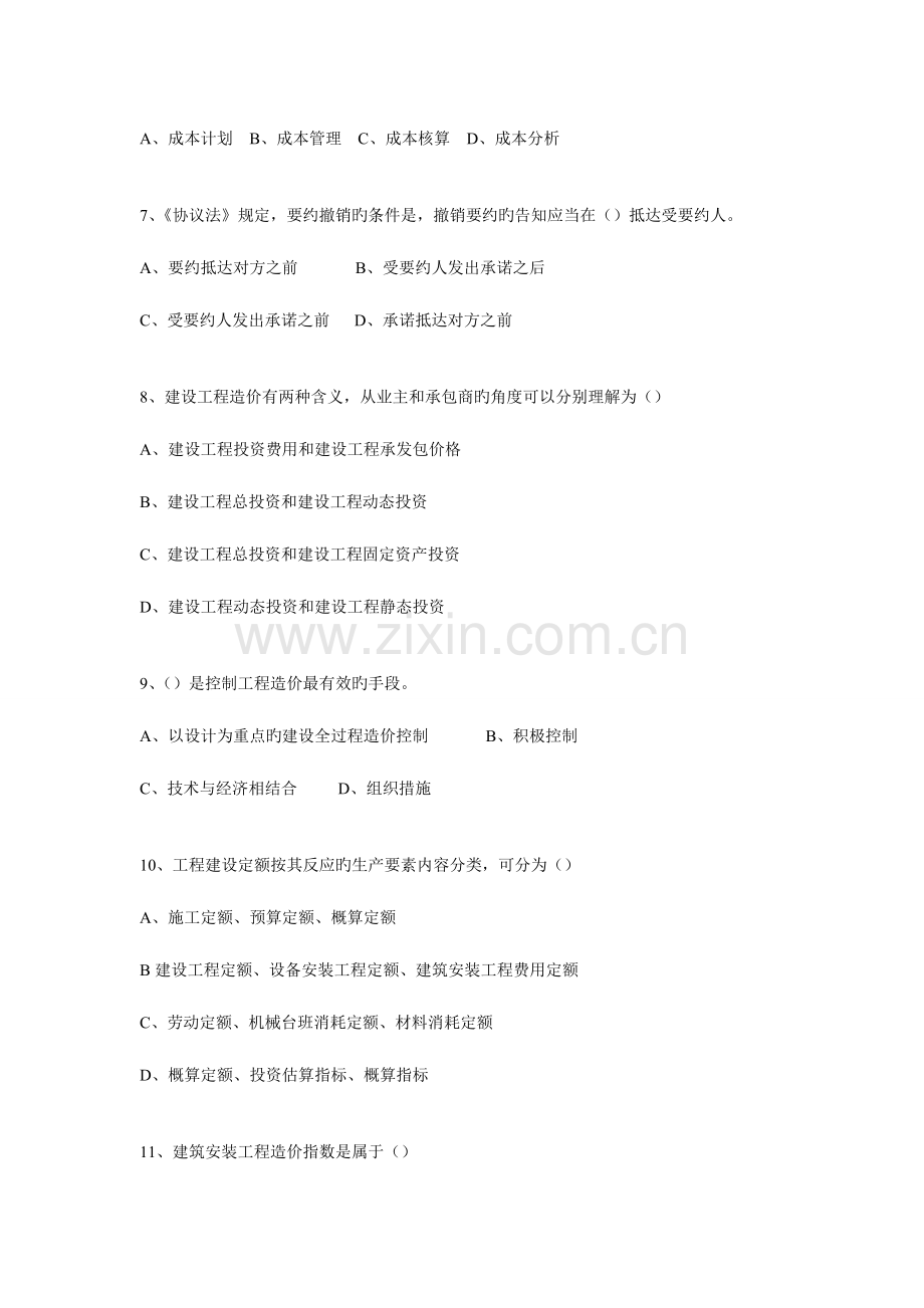 2023年造价员考试闭卷及答案四川.doc_第2页