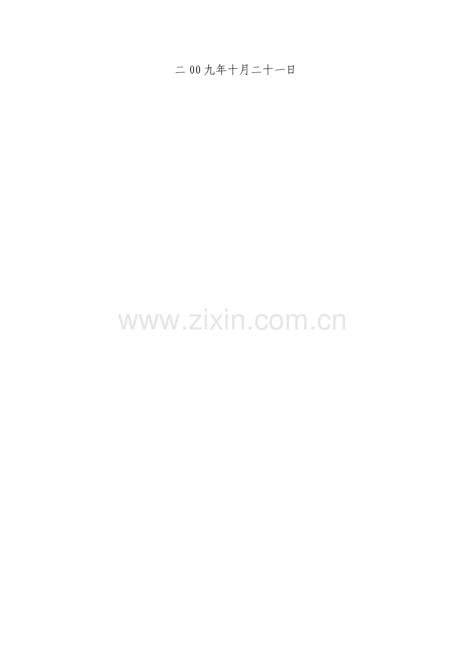 雅泸高速高速公路合同段冬季混凝土施工管理措施.doc_第2页