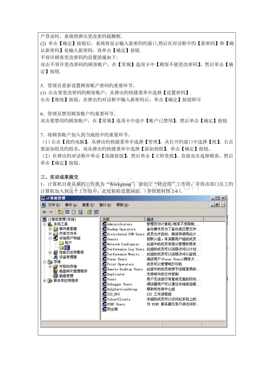 实训项目报告创建工作组管理帐户.doc_第2页