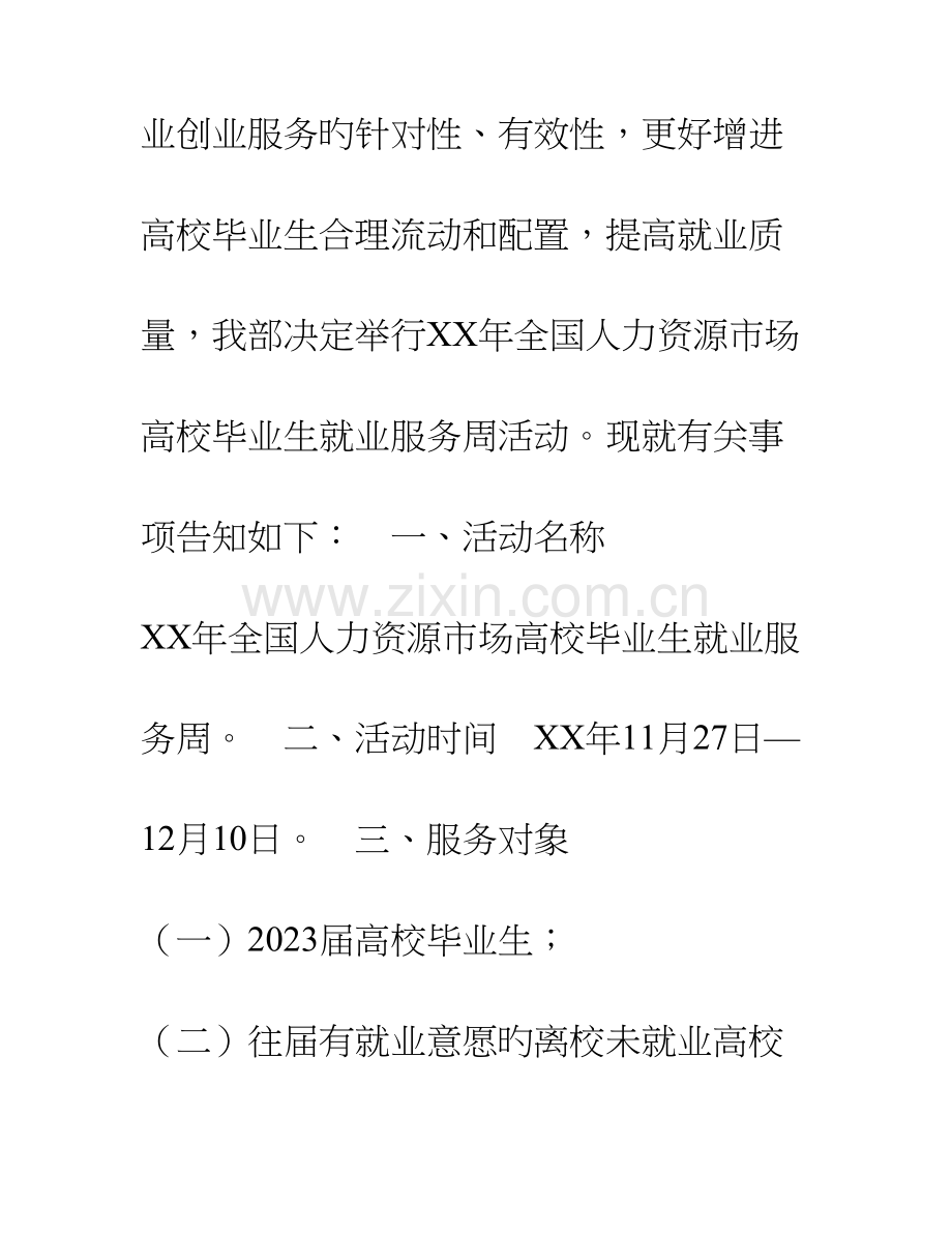 年高校毕业生就业服务周活动方案.doc_第2页