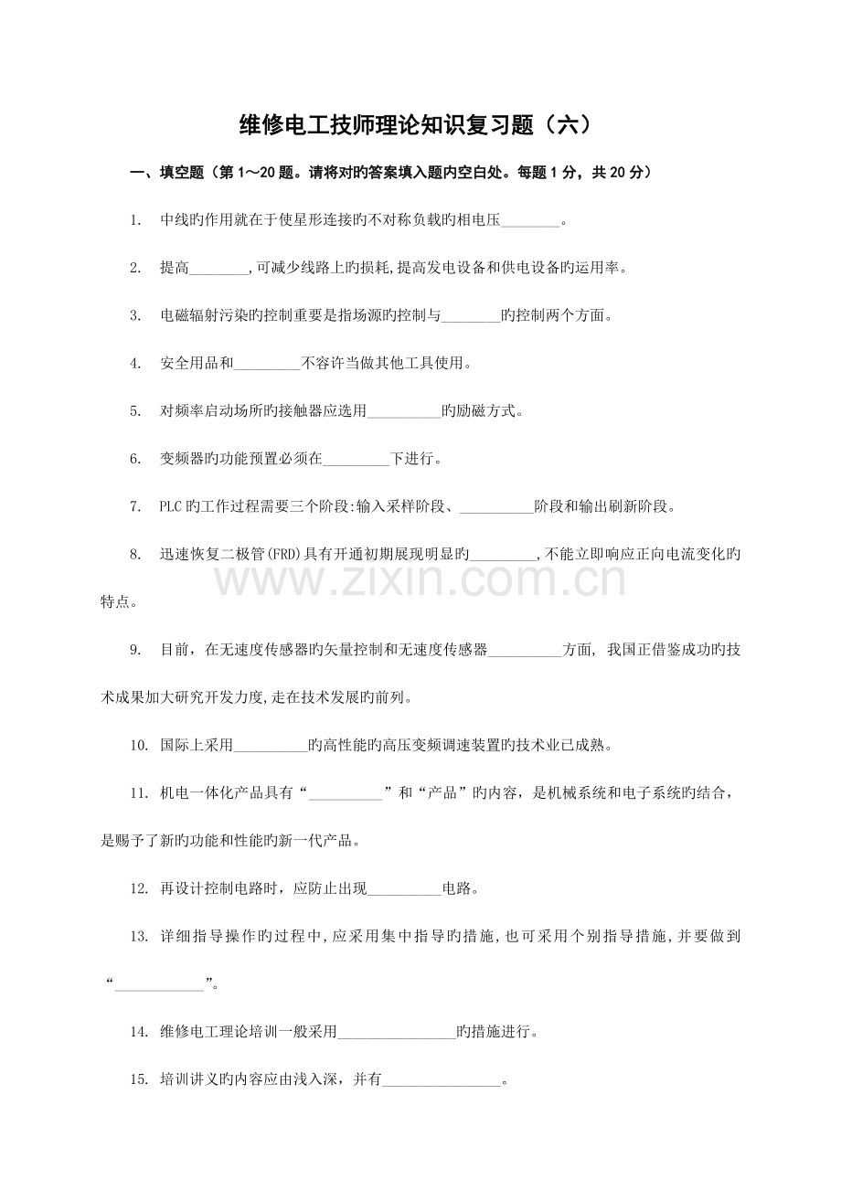 2023年江苏省技师考试理论复习题.doc_第1页