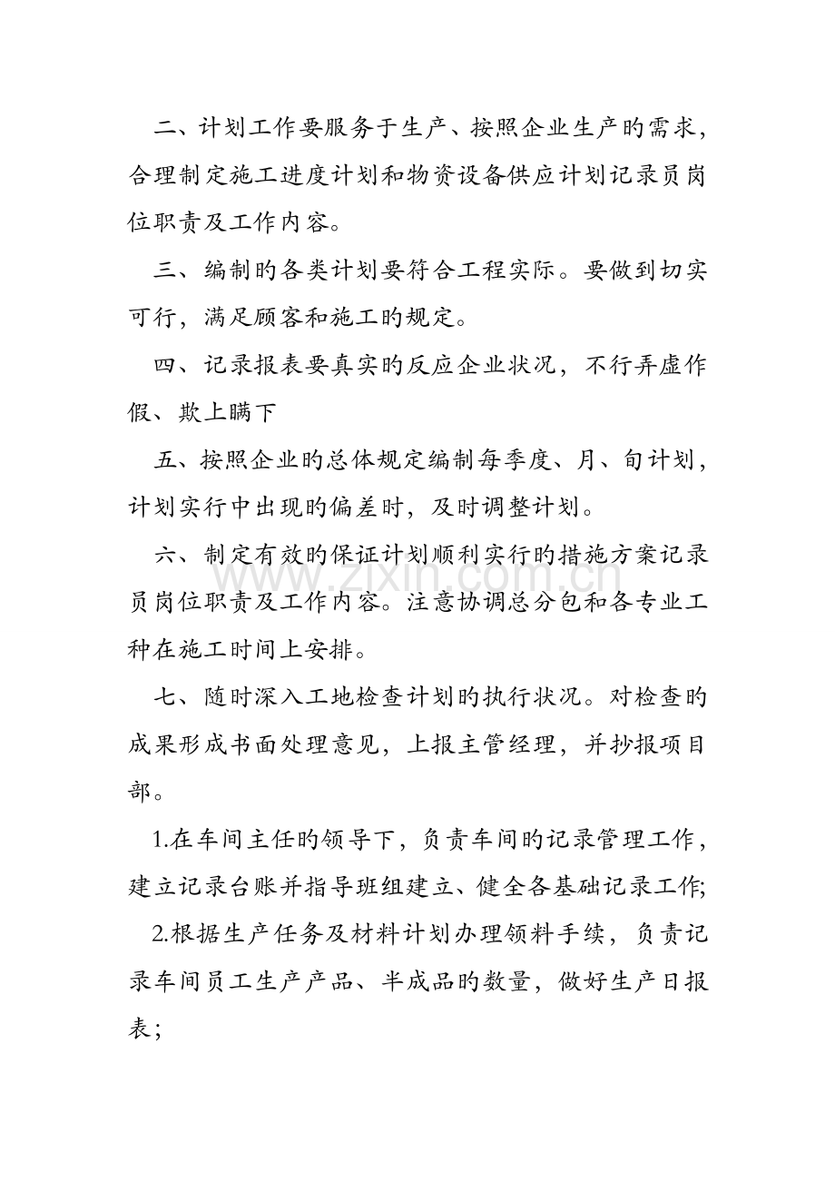 2023年统计员岗位职责及工作内容.doc_第2页