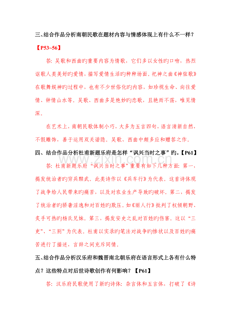 2023年汉本古代诗歌散文专题形成性考核册秋.doc_第2页