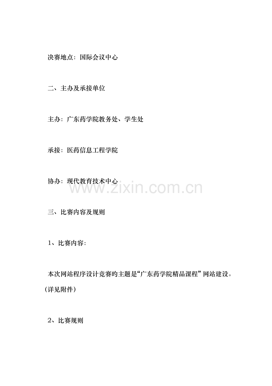 2023年大学生网站设计竞赛策划书.doc_第2页