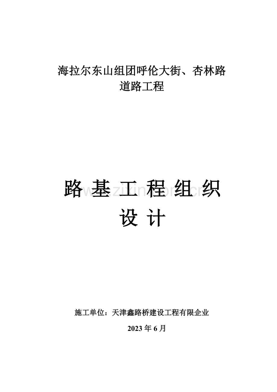 路基工程施工组织设计单位工程.doc_第1页