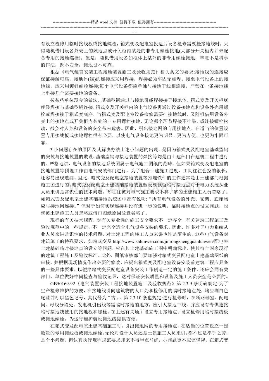 箱式变电站及配电室土建基础施工中的问题及对策.doc_第2页