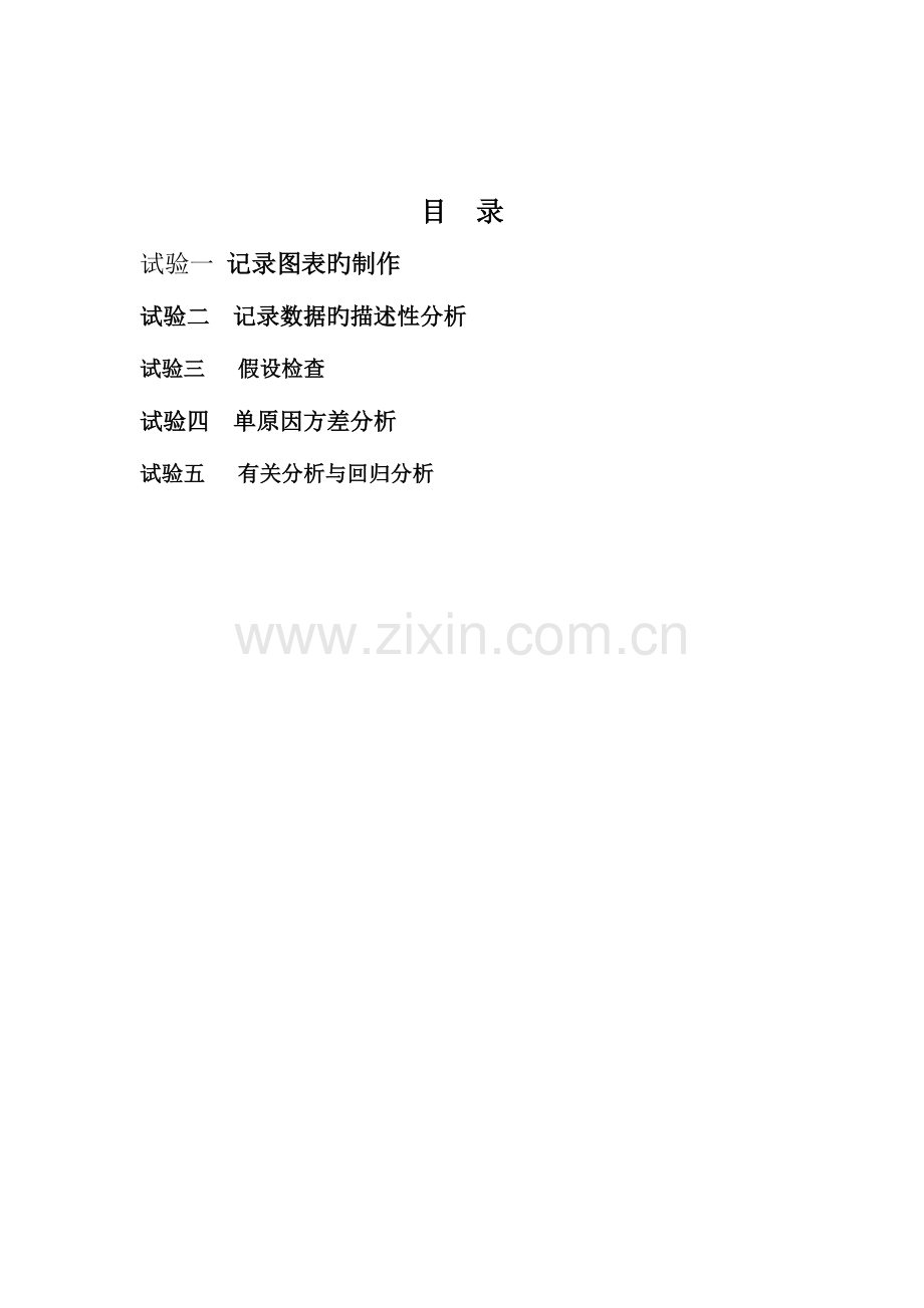 2023年管理统计实验报告.doc_第2页