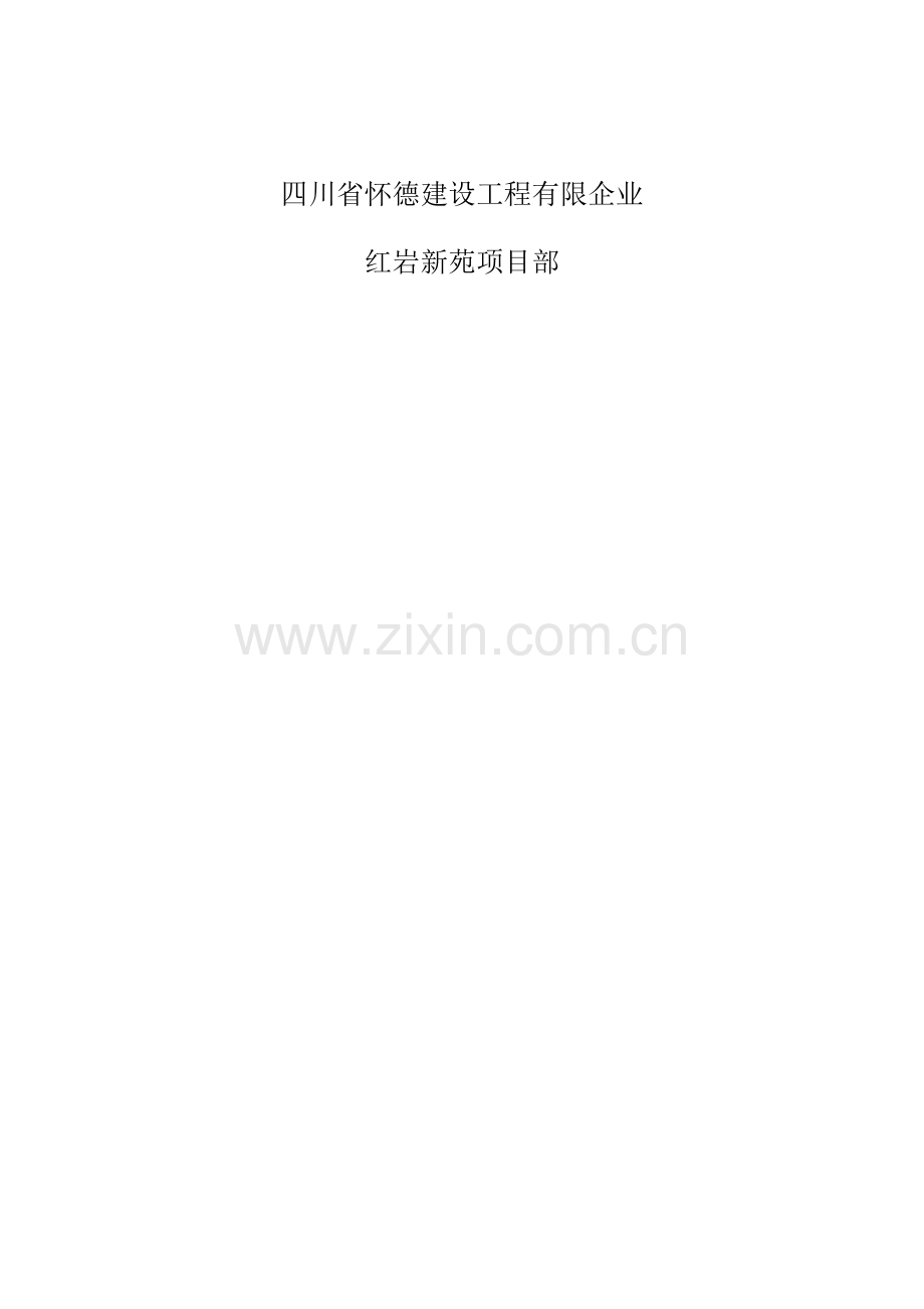 施工现场防汛施工方案.docx_第2页