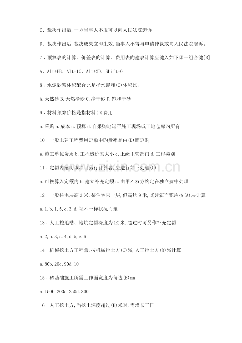 2023年土建预算员造价员模拟试题.docx_第2页