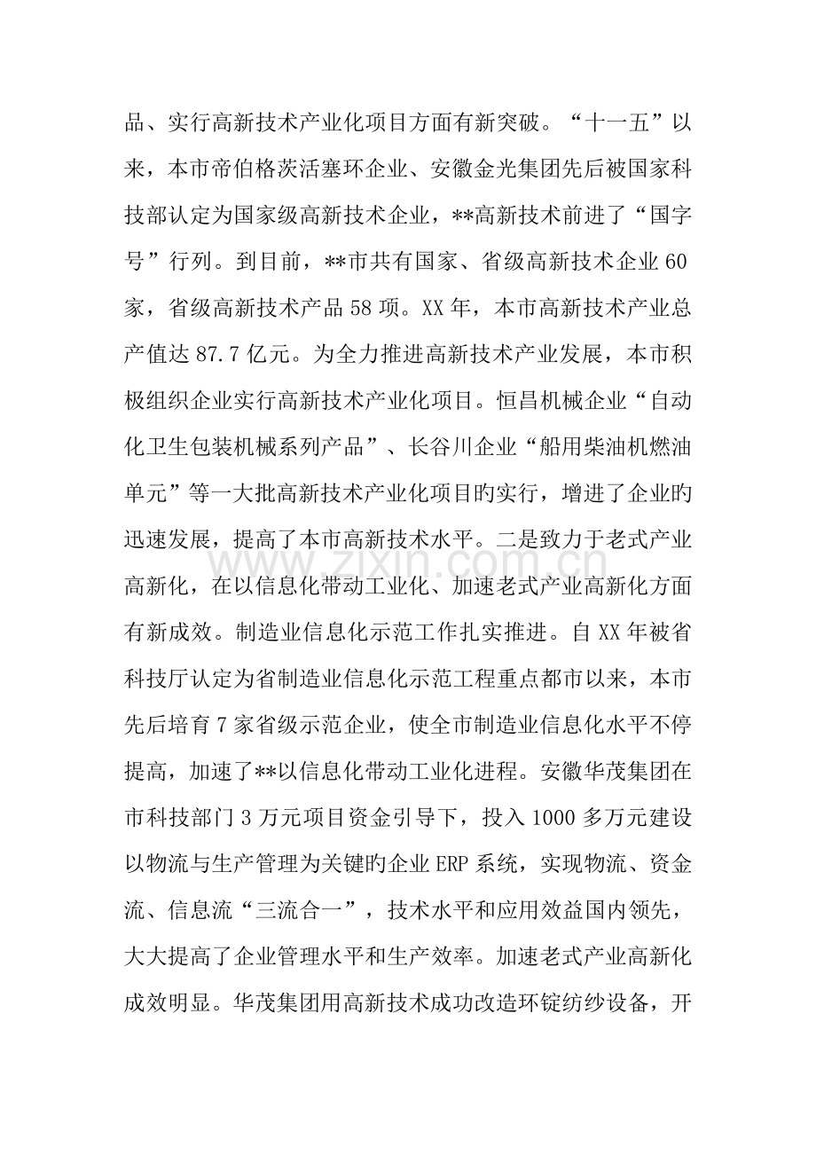 市自主创新工作现状调研报告.docx_第2页