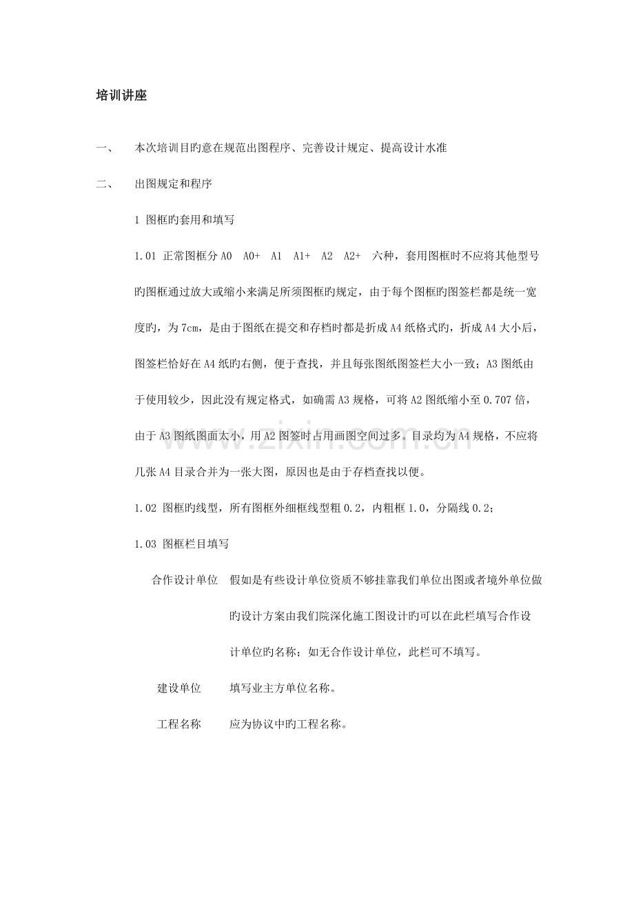 景观施工图基本知识.doc_第1页