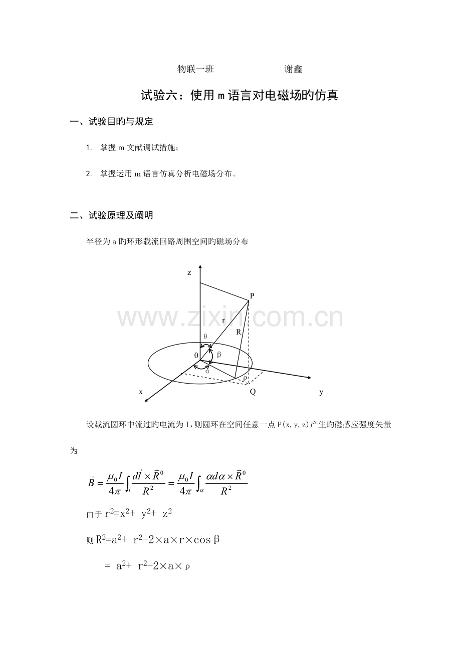 2023年物联谢鑫实验报告.doc_第1页