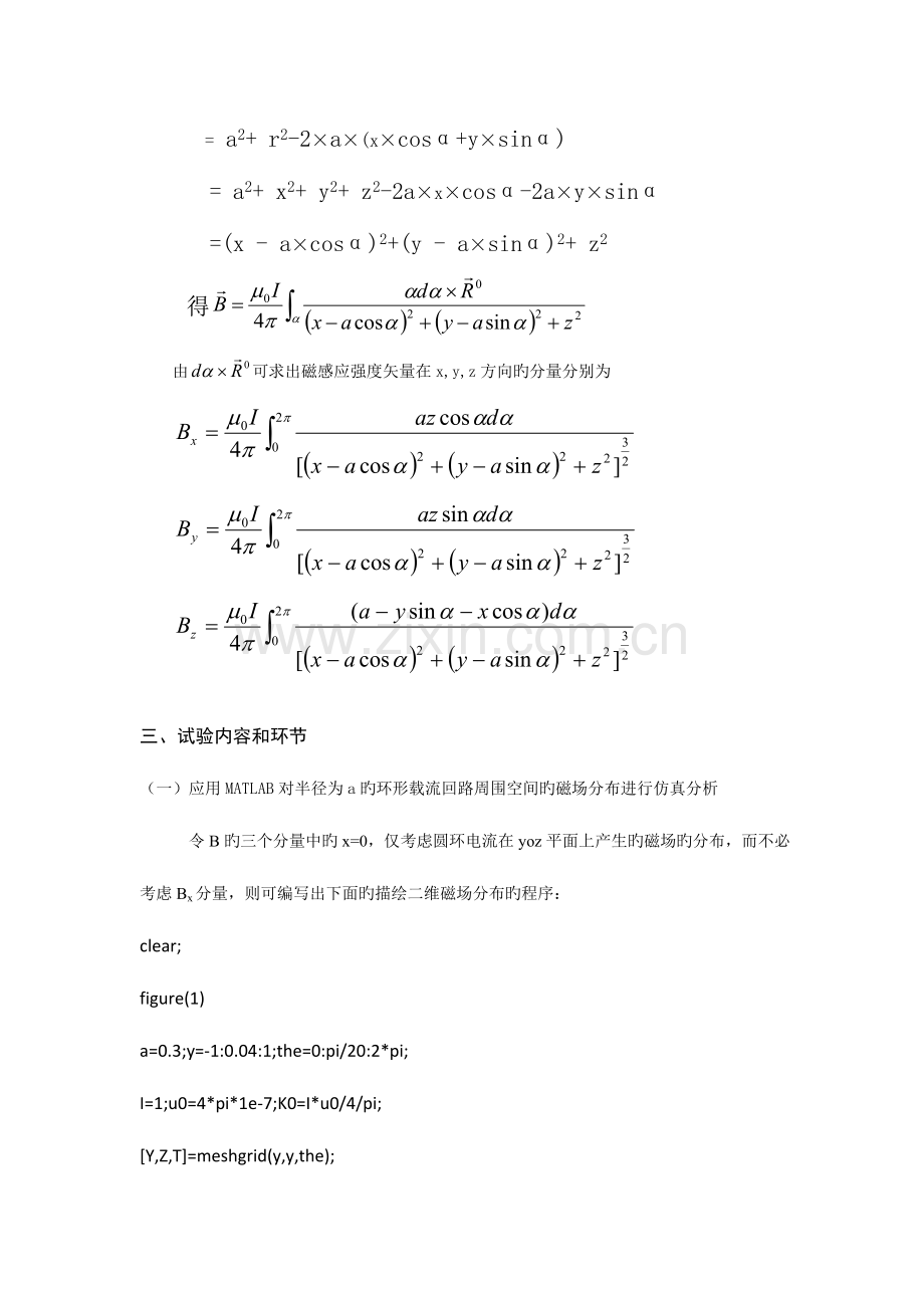 2023年物联谢鑫实验报告.doc_第2页