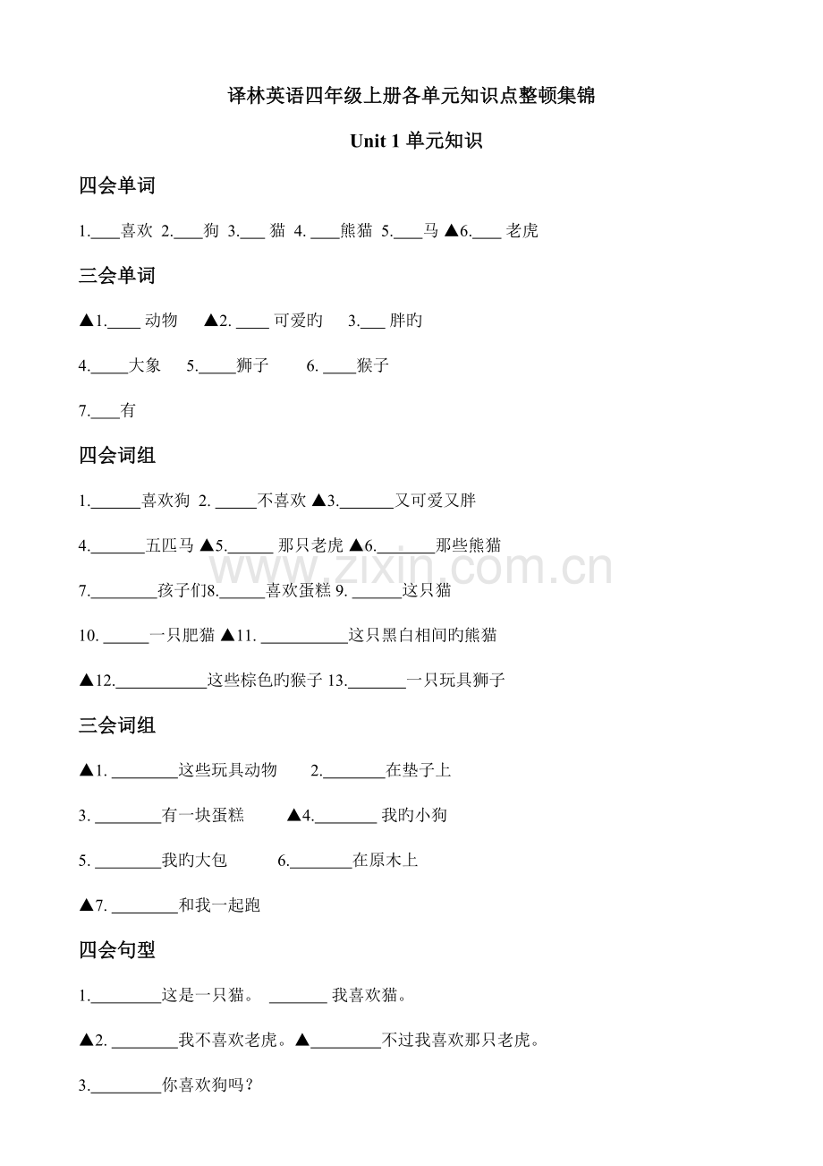 2023年译林版4A各单元知识点空白练习.doc_第1页