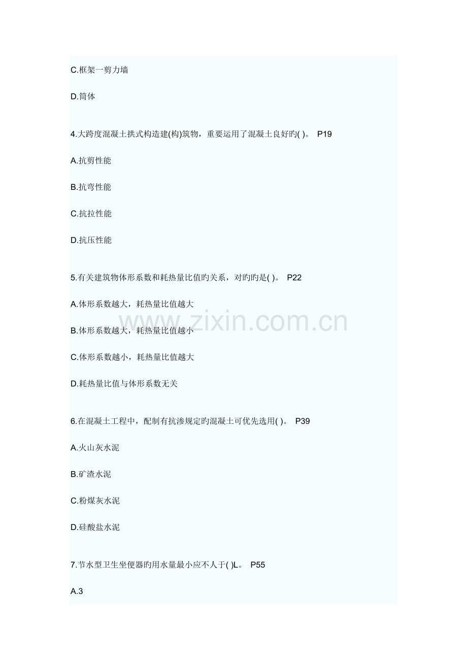 2023年一级建造师建筑实务真题和答案.docx_第2页