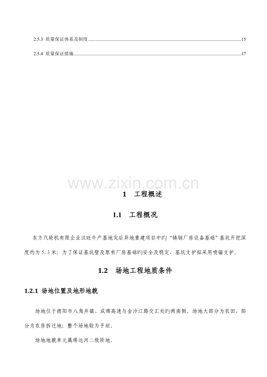 基础基坑支护专项施工方案.doc_第2页
