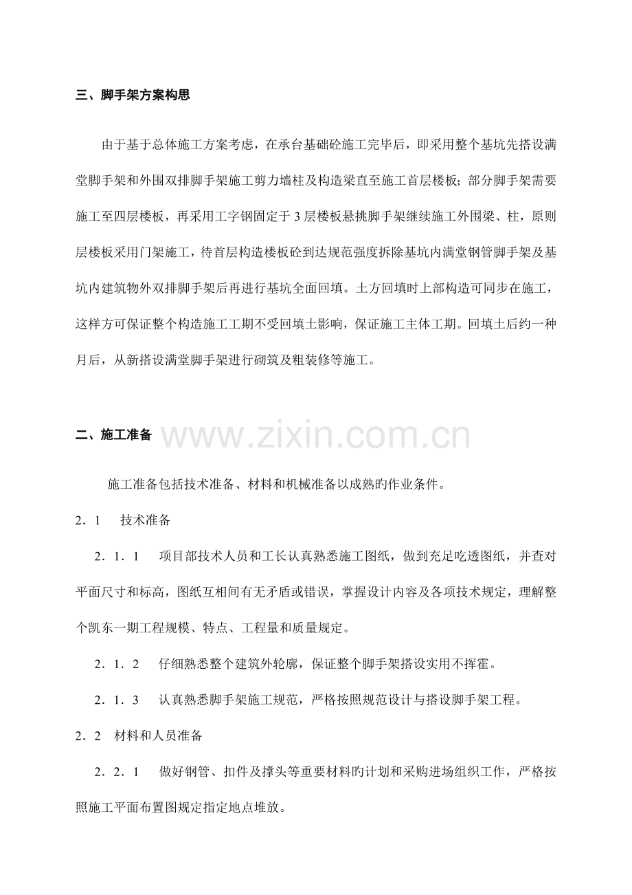 门式脚手架工程专项施工方案及报审表.doc_第2页