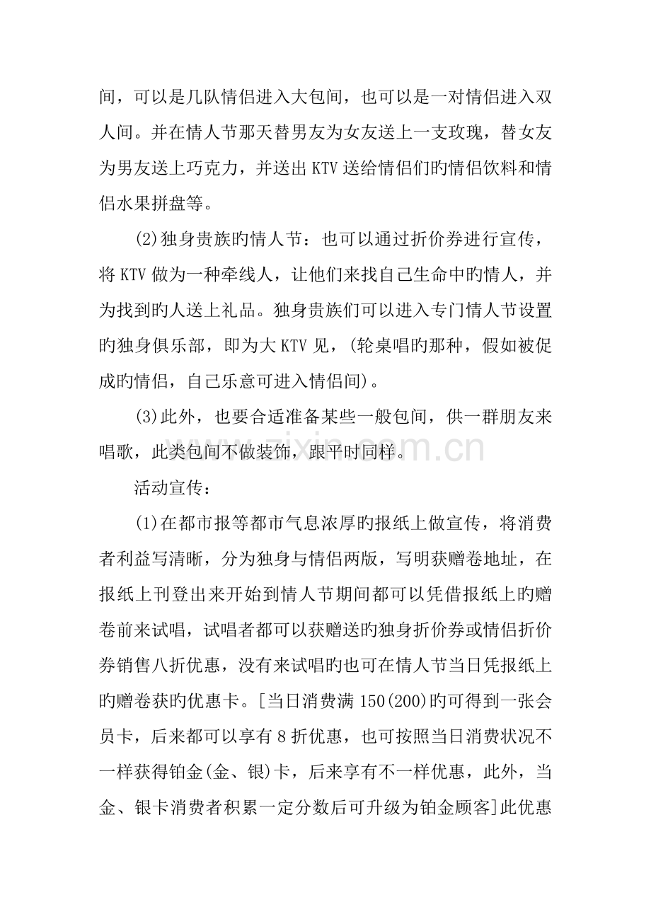 ktv七夕情人节活动方案.doc_第2页