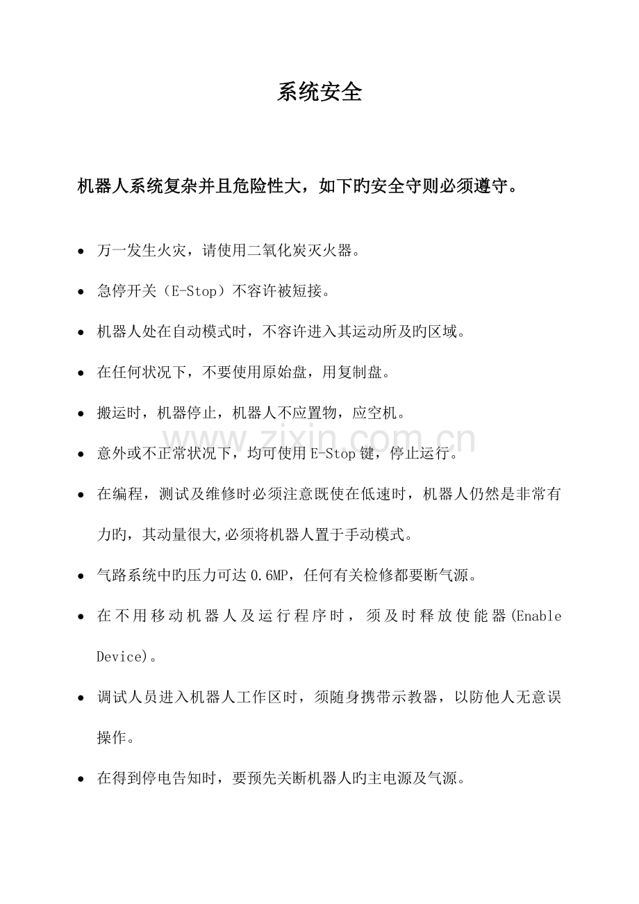 机器人培训手册中文.doc_第1页