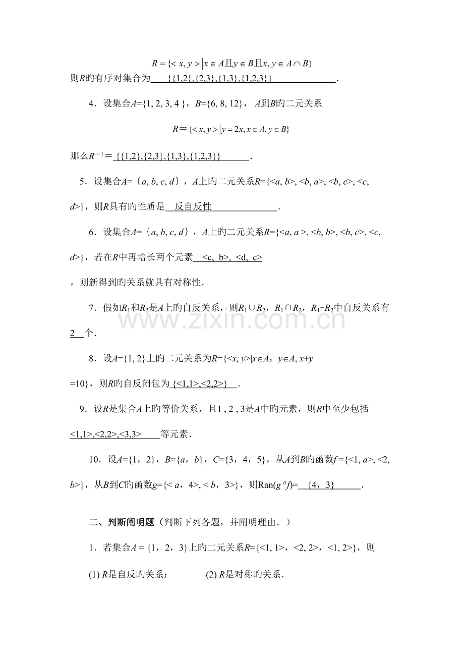 2023年开放大学离散数学形考.doc_第2页