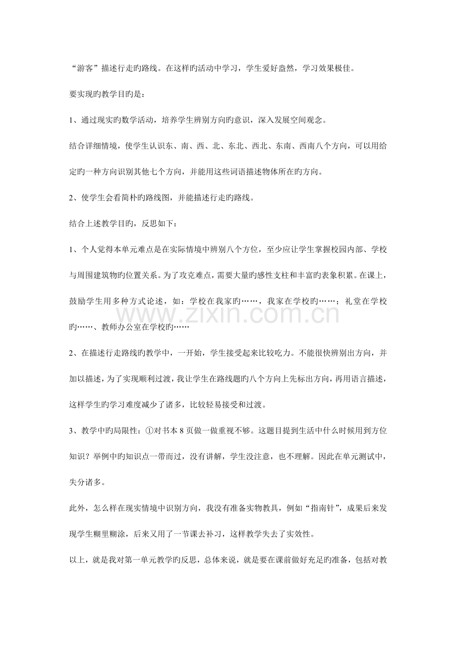 2023年人教版三年级下册全册数学教学反思.doc_第2页