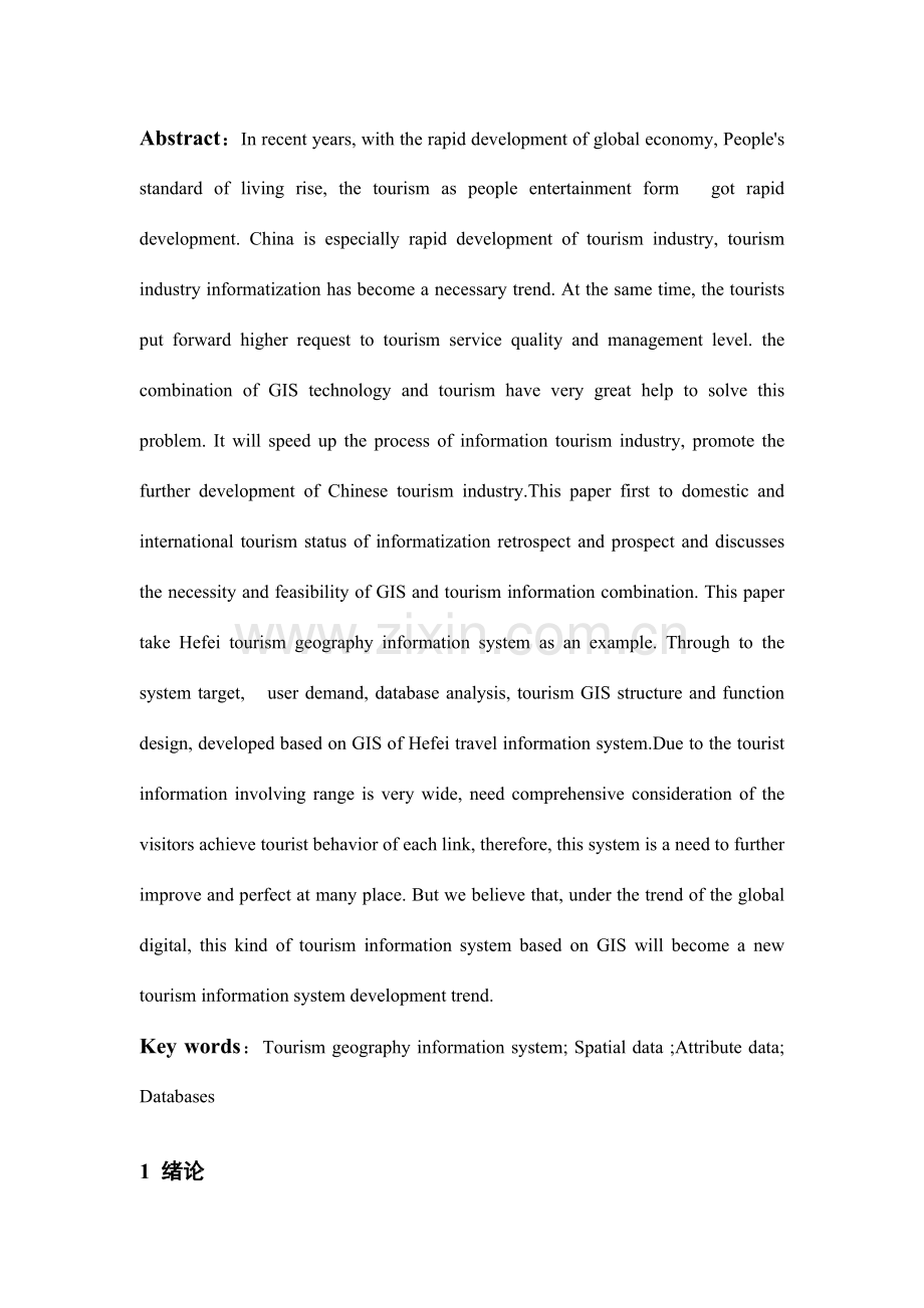 基于GIS的旅游信息系统的设计与实现.doc_第2页