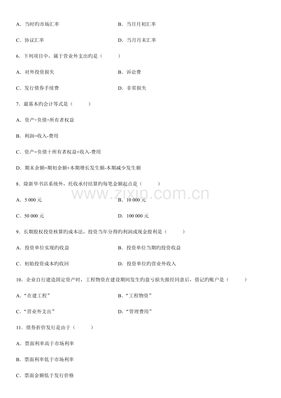 2023年高等教育自学考试企业会计学试题.doc_第2页