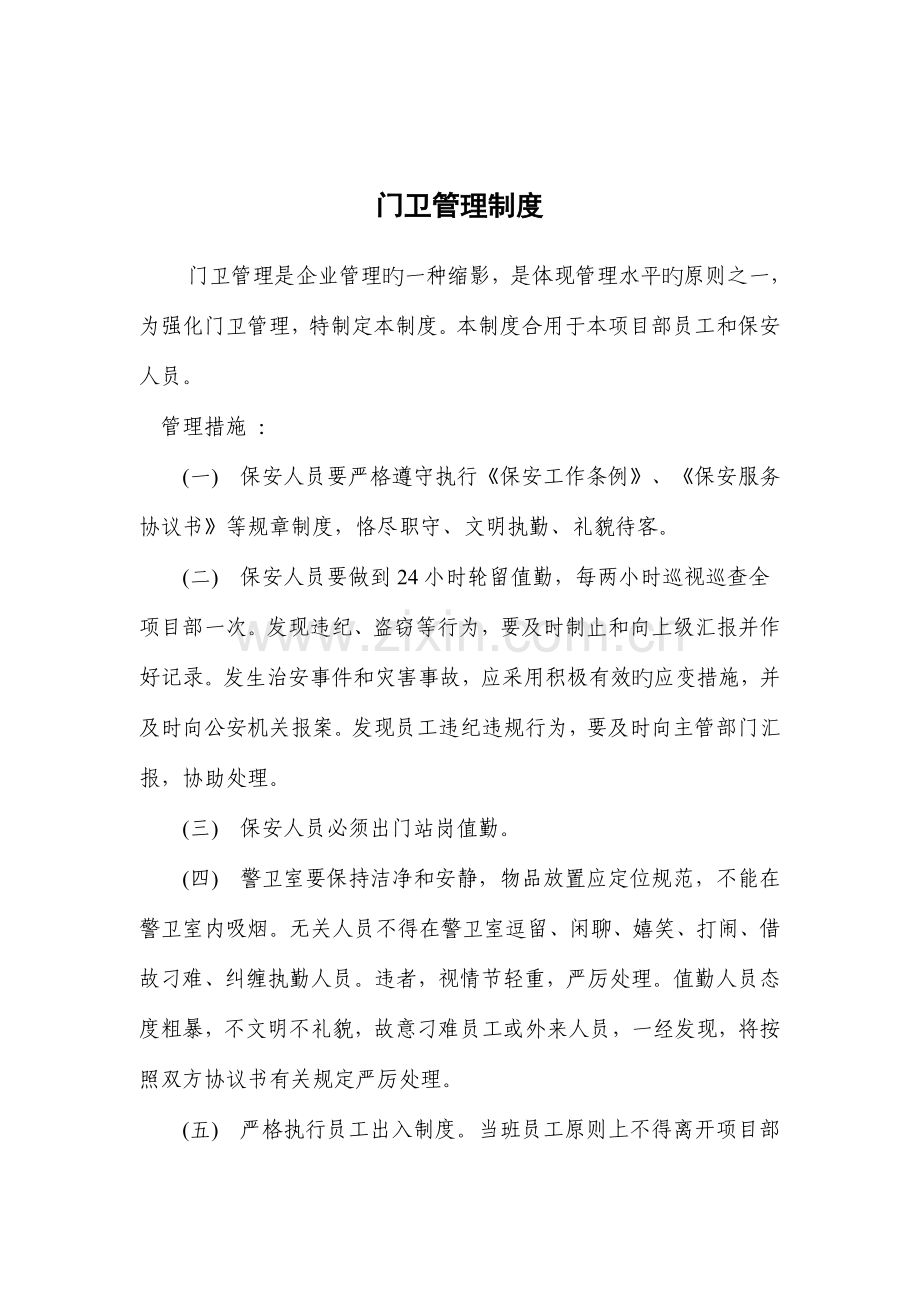 安全管理施工制度总.doc_第2页