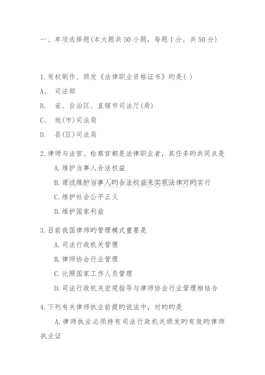 2023年实习律师考核考试试卷.doc_第1页