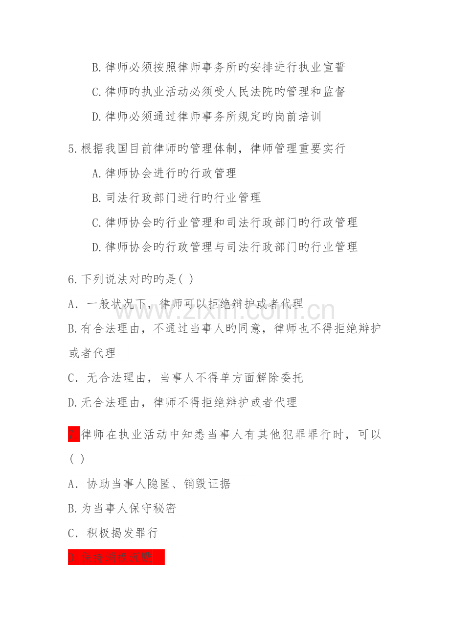 2023年实习律师考核考试试卷.doc_第2页