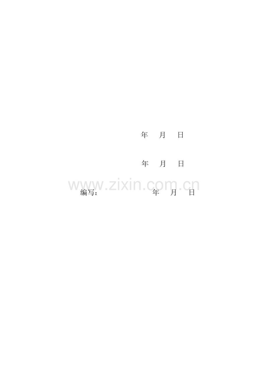 开关柜并柜及母线安装施工方案报告.doc_第2页