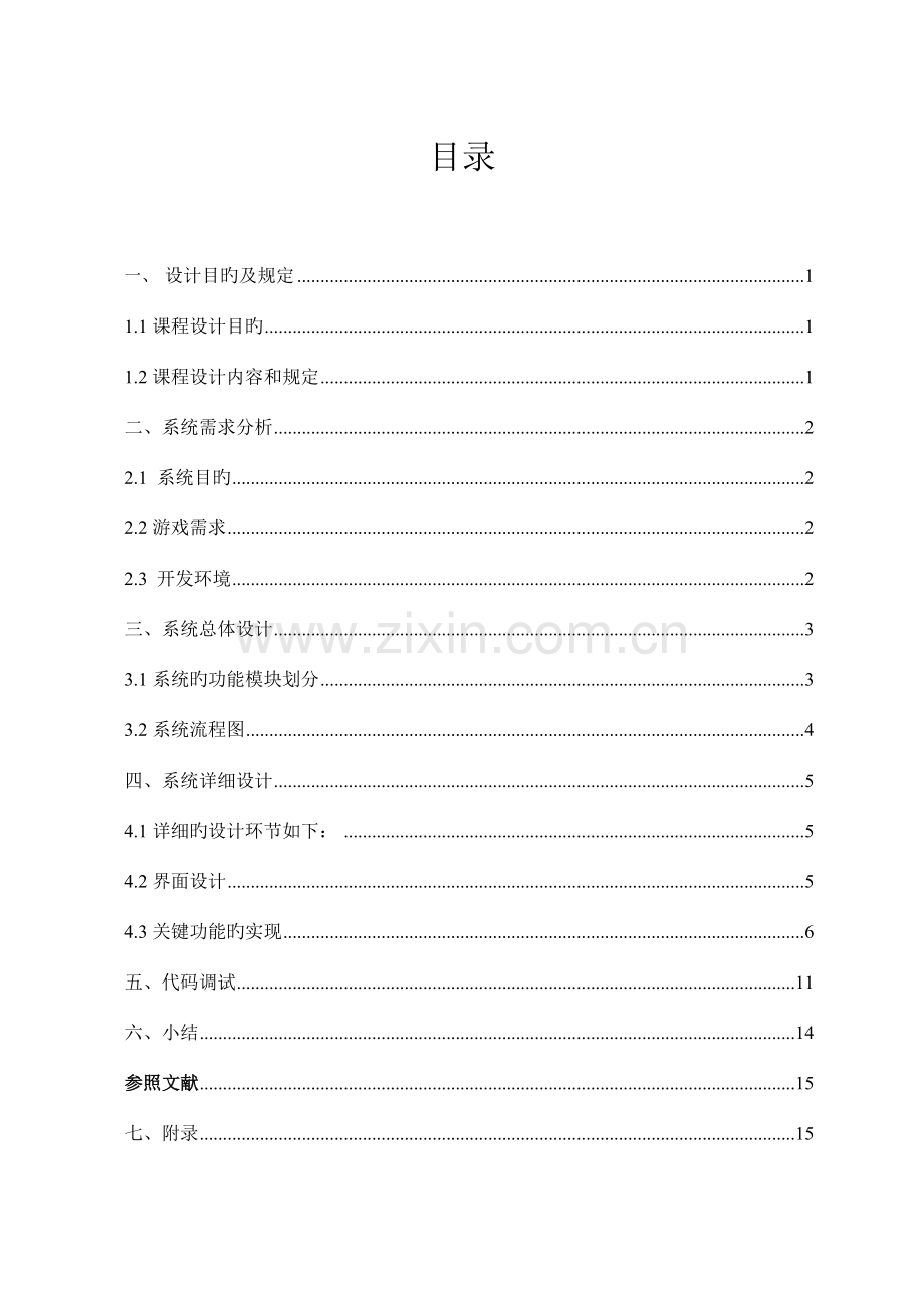 java课程设计.doc_第2页