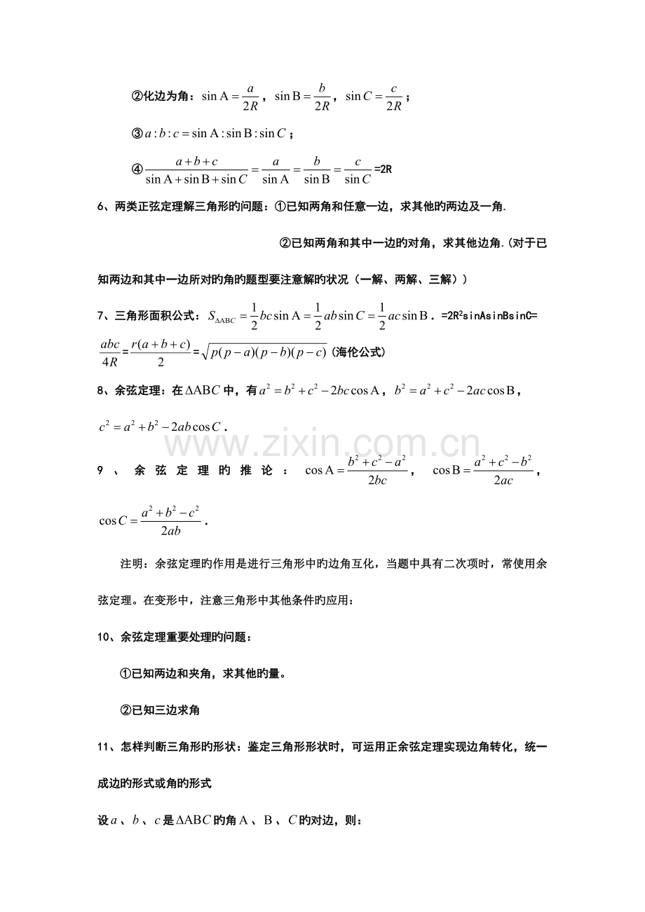 2023年解三角形知识题型归纳.doc_第2页