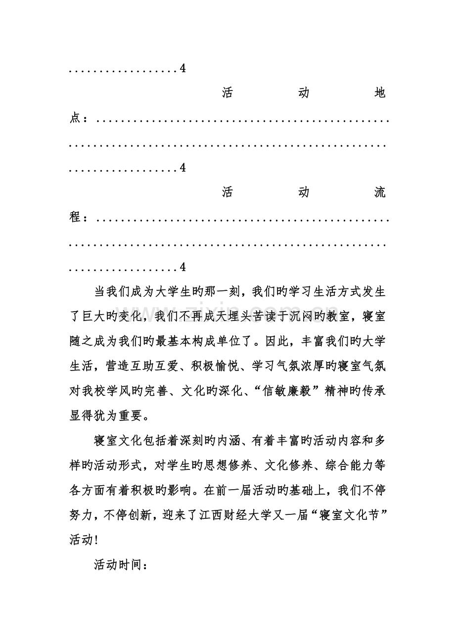 活动策划方案范本共篇.doc_第2页