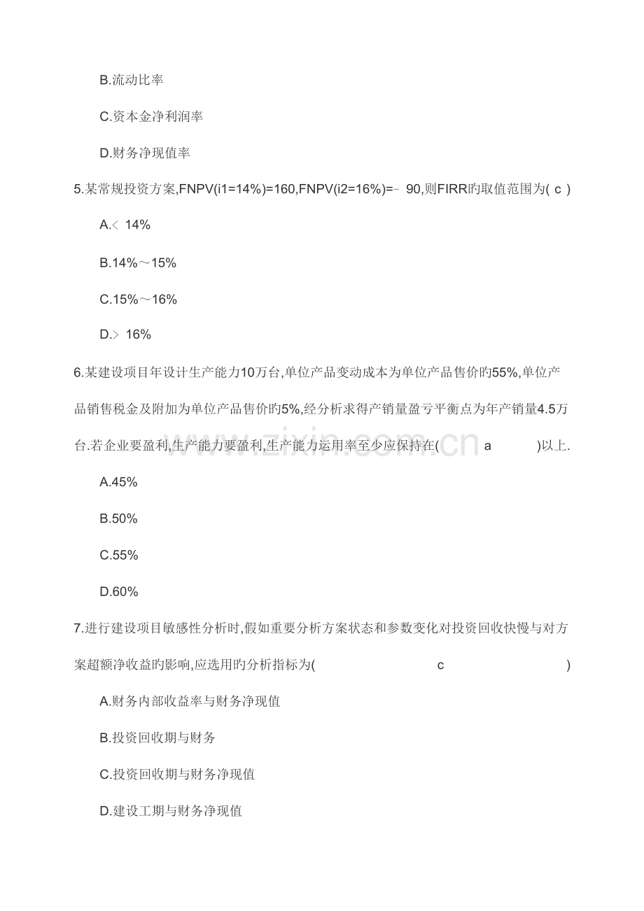 2023年一级建造师考试建设工程经济参考题.doc_第2页