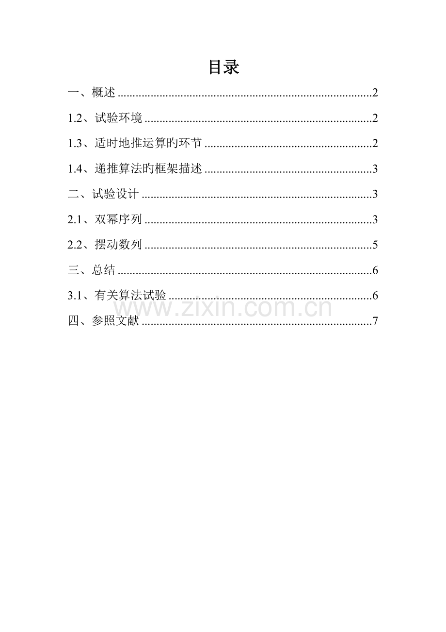 2023年算法大作业.doc_第1页