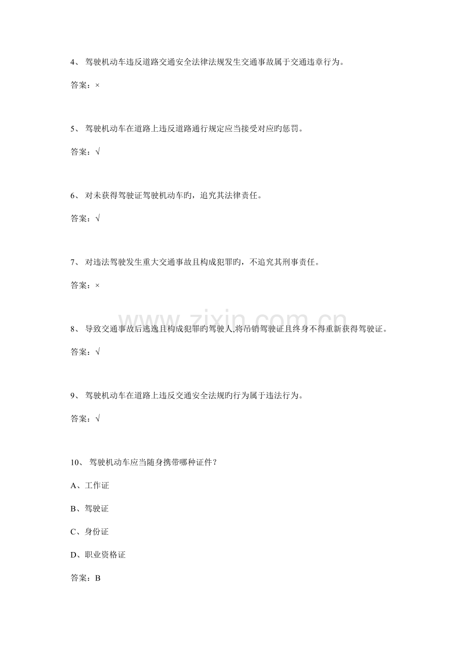 2023年驾照科目一考试题库完整版.docx_第2页