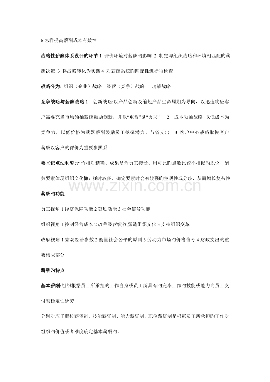 2023年薪酬管理知识点.doc_第2页