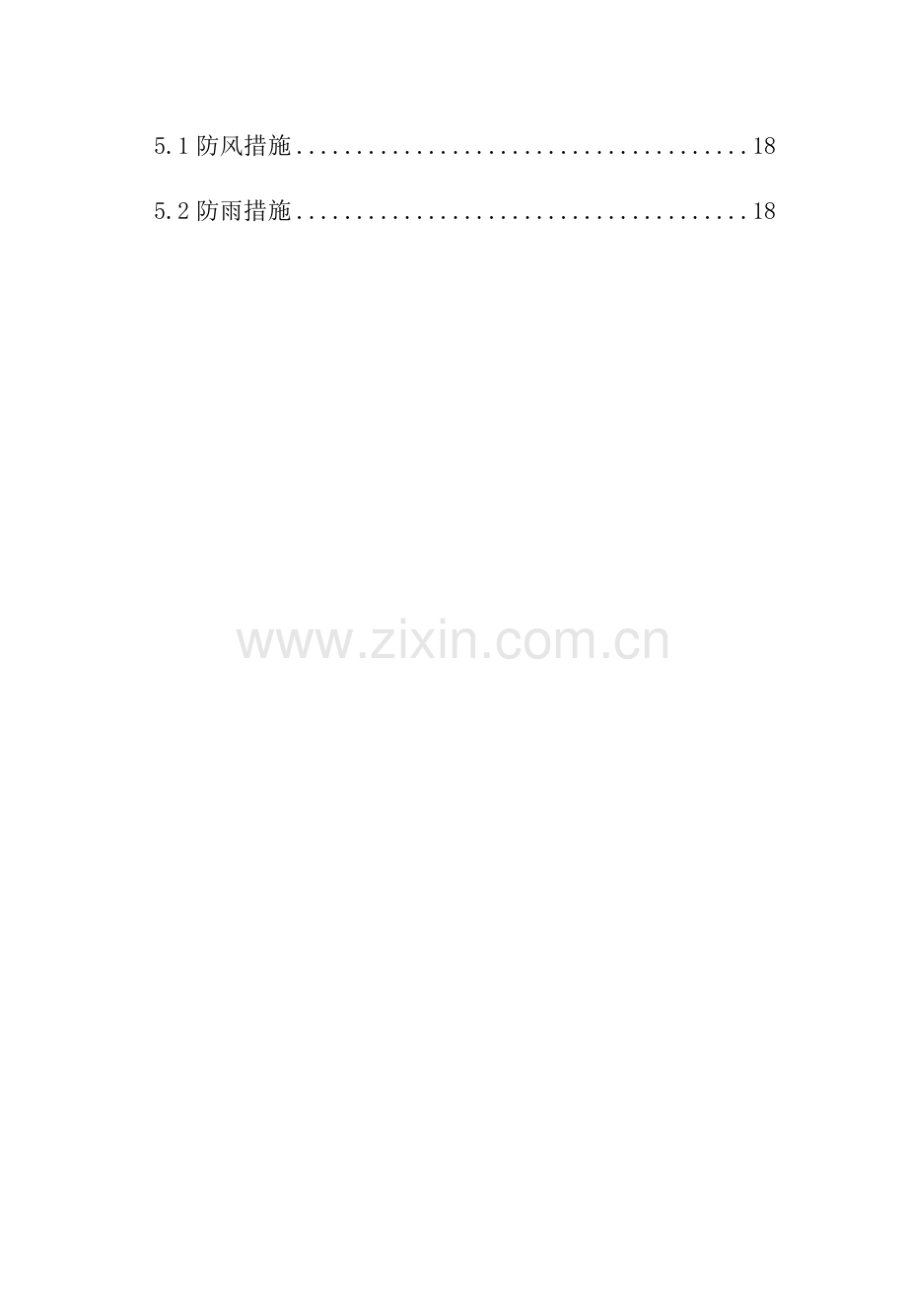 钢结构焊接施工工艺.doc_第2页