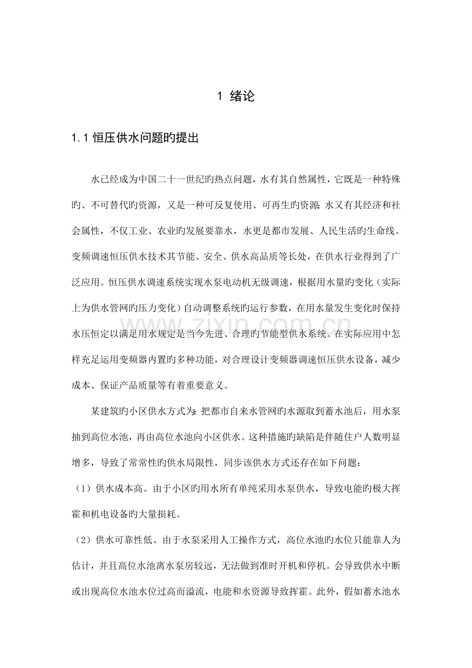 大型建筑给排水监控系统设计.doc_第1页