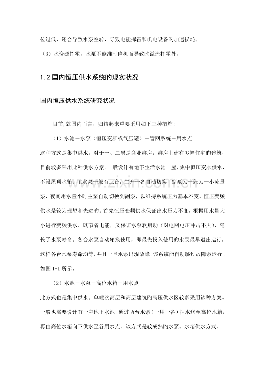 大型建筑给排水监控系统设计.doc_第2页