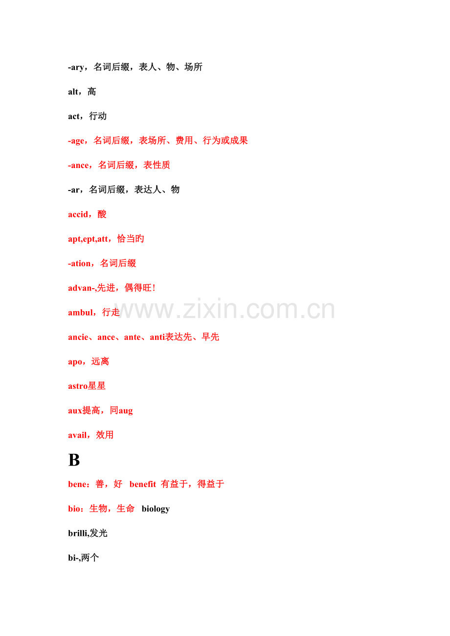 2023年四级英语词根词缀.doc_第2页
