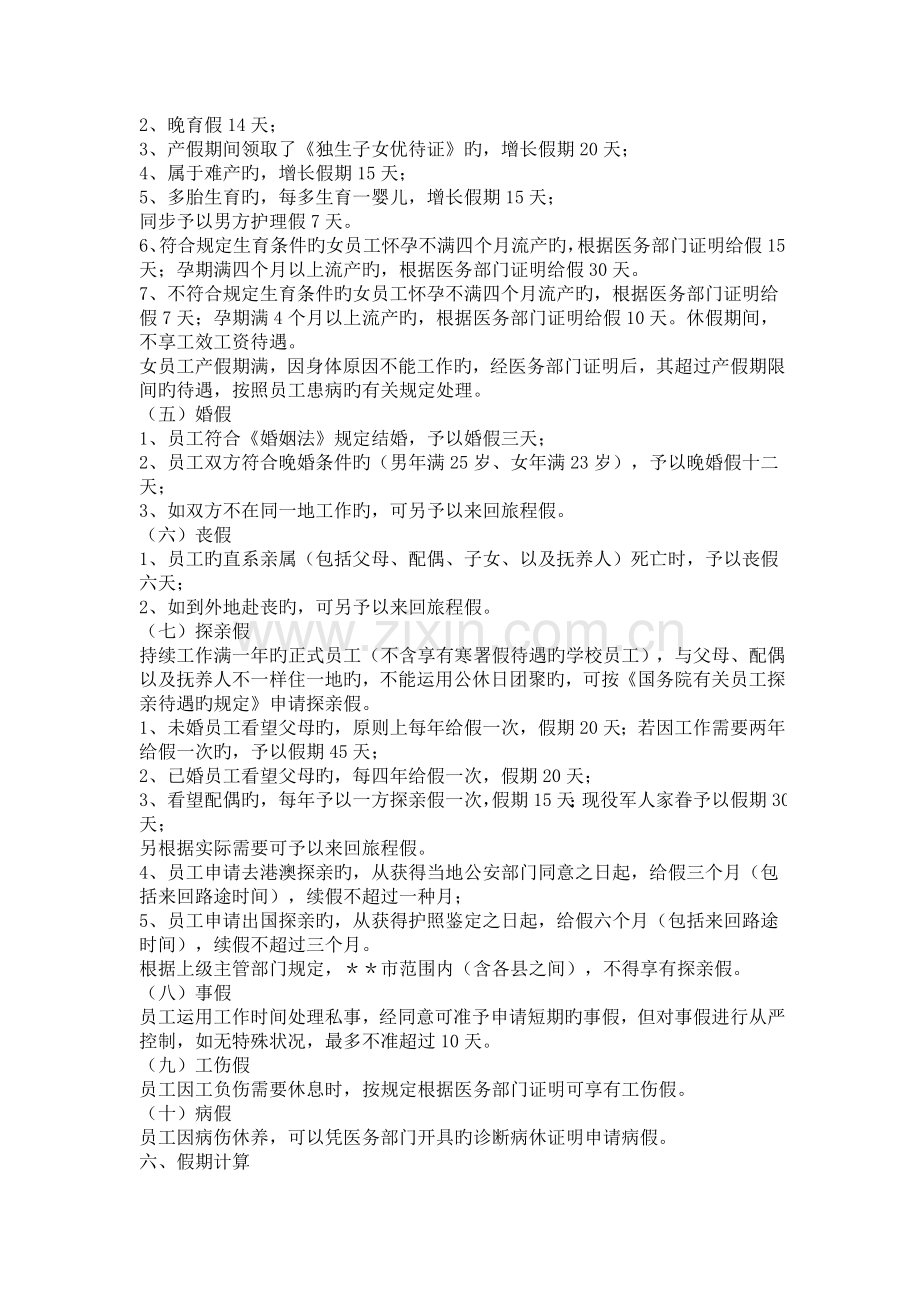 2023年农村信用社员工请休假制度.doc_第2页