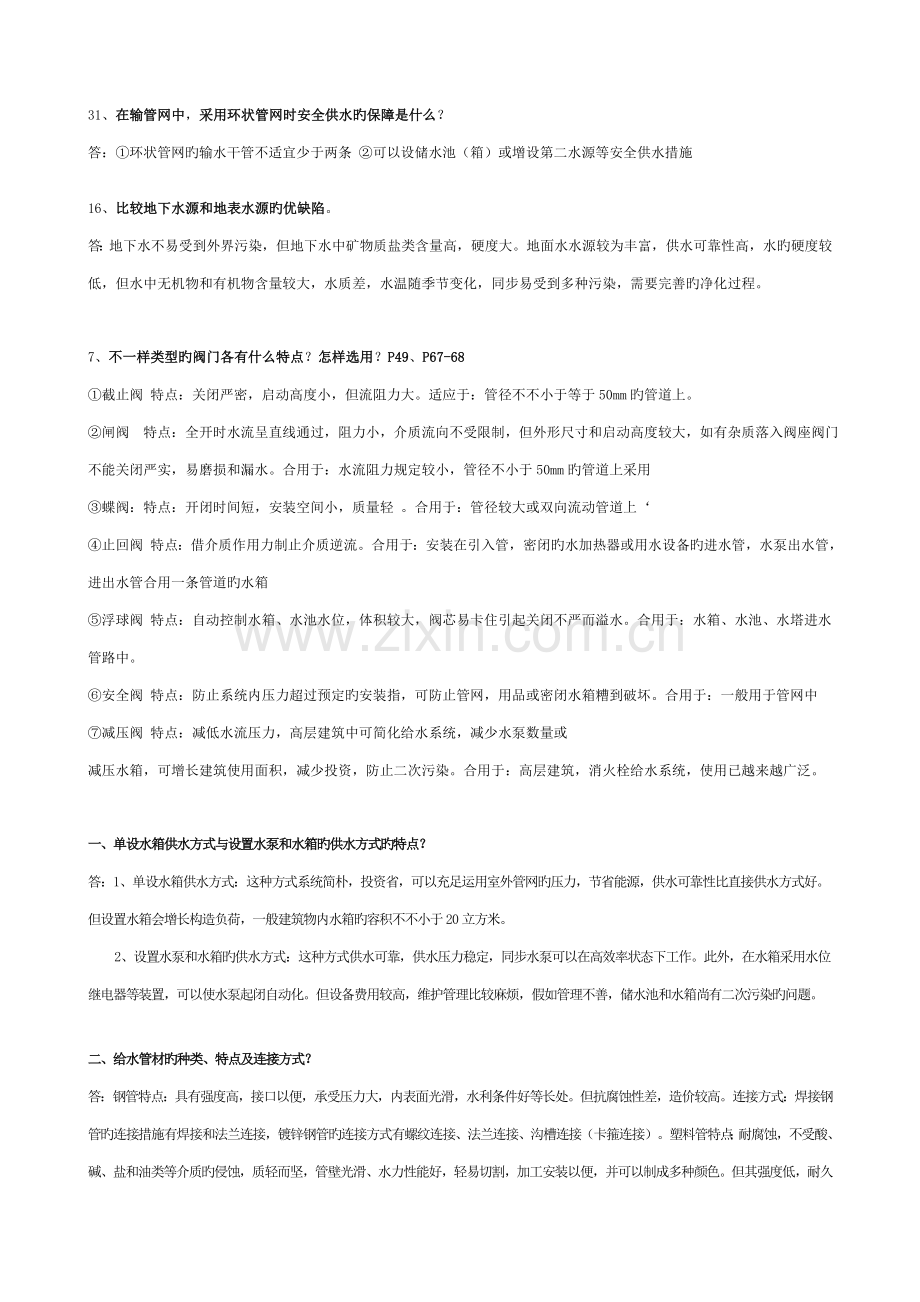 建筑设备给排水部分简答题答案.doc_第2页