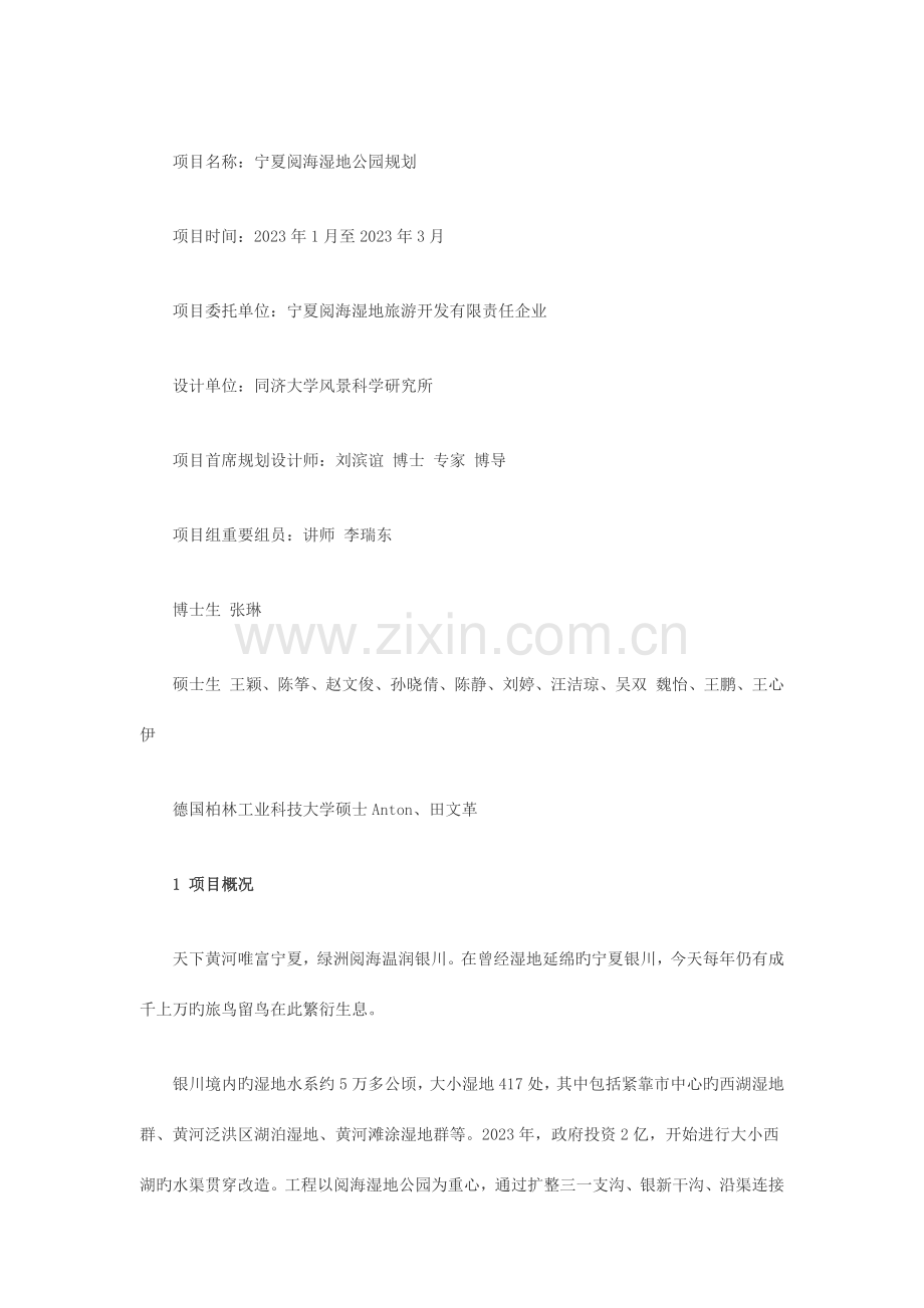 宁夏湿地景观规划.docx_第1页