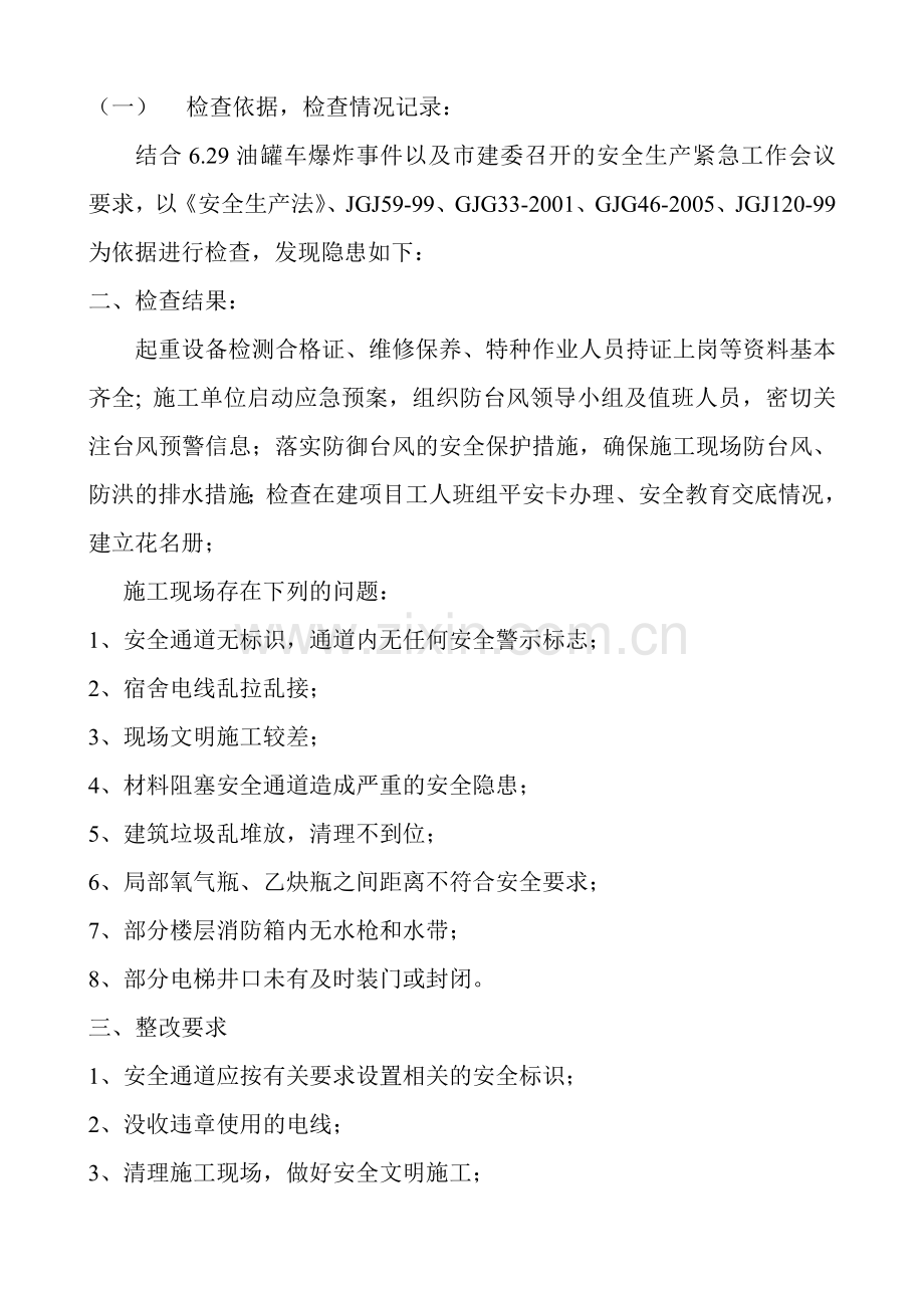 某工程施工和监理联合检查报告.doc_第2页
