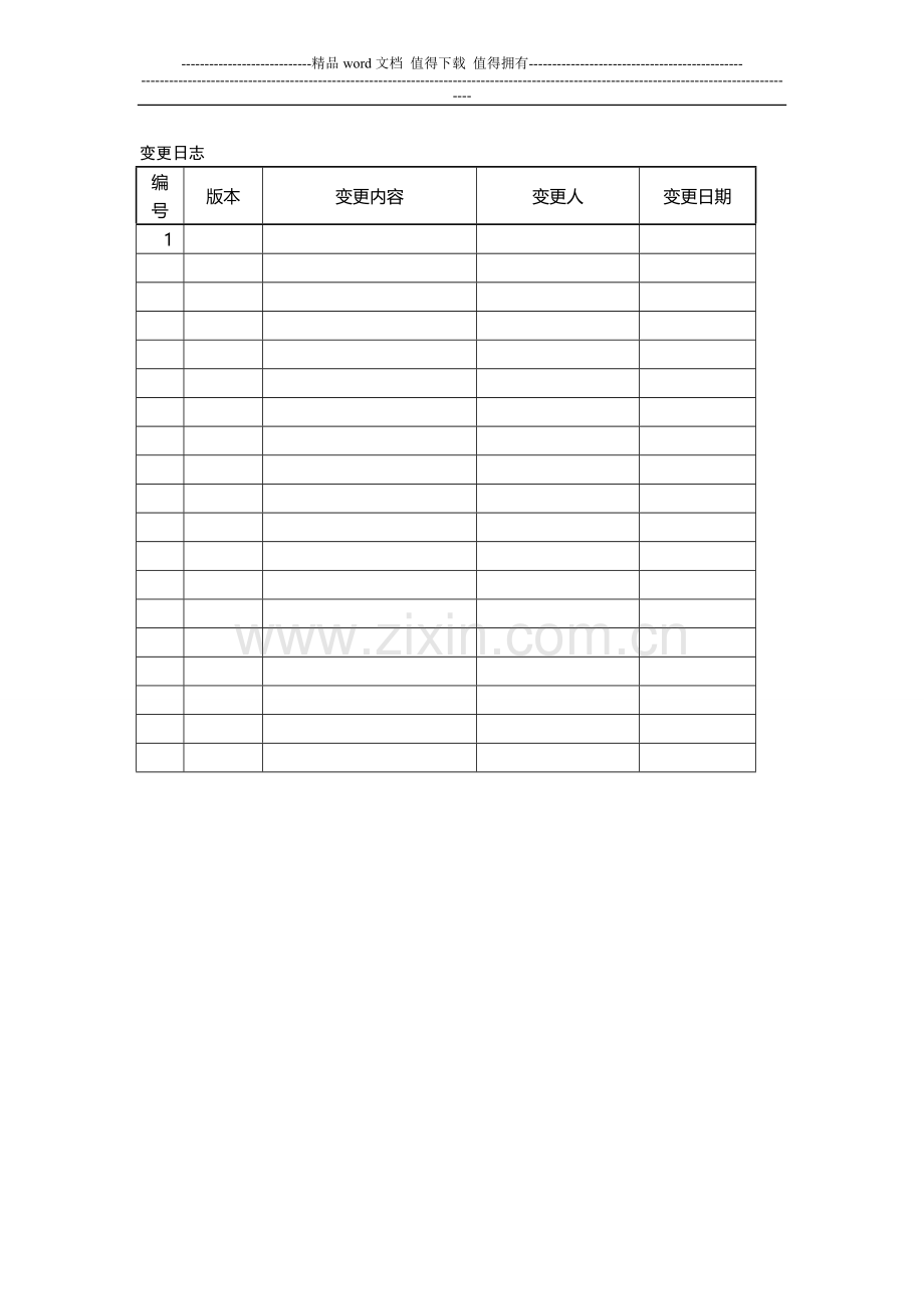 电力施工现场安全管控系统概要设计.doc_第2页